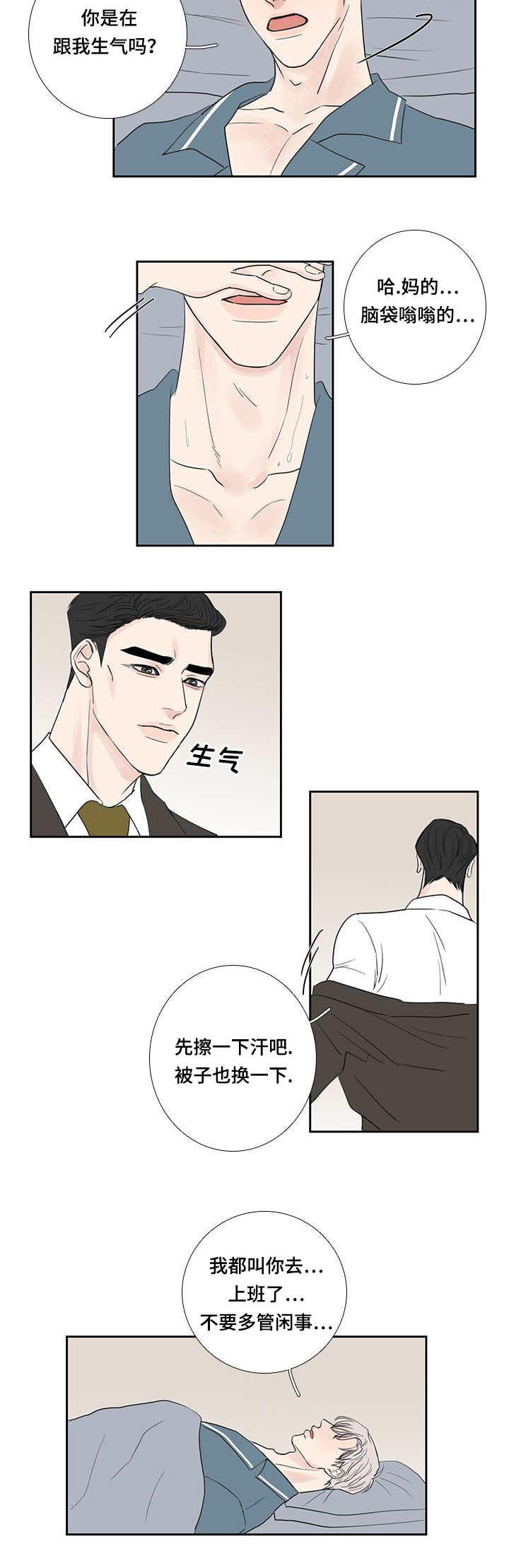 厌学症一般多久自愈漫画,第16话2图