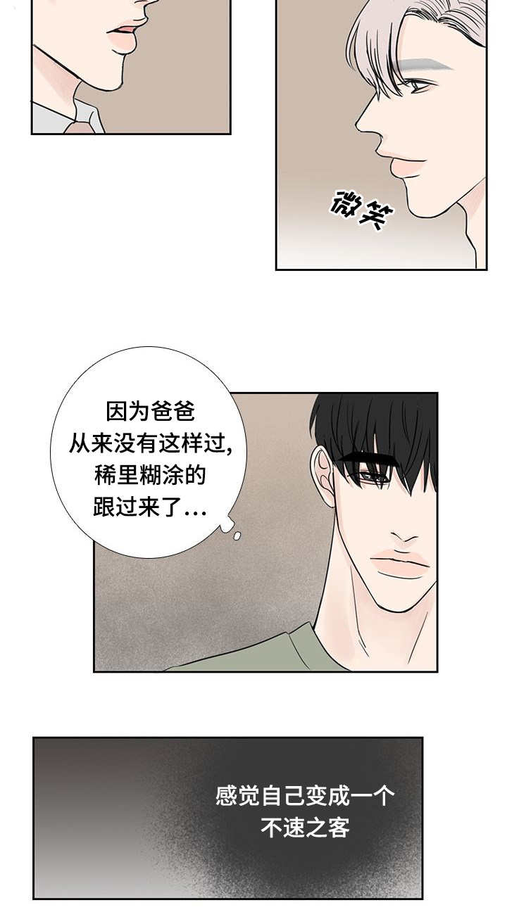 厌家症就是不负责任吗漫画,第24话1图