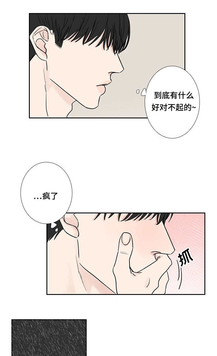 厌家漫画,第11话2图