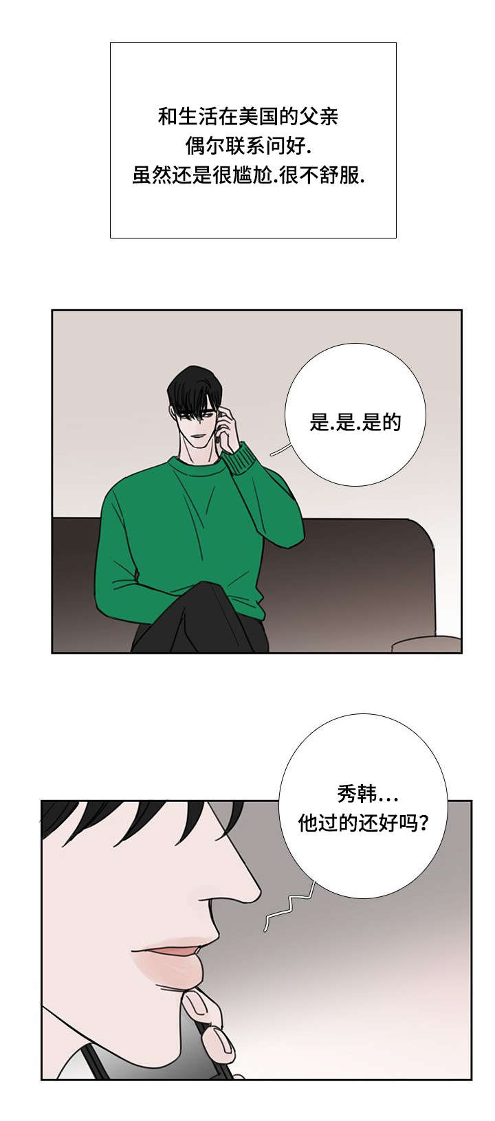 厌氧菌是什么漫画,第53话1图