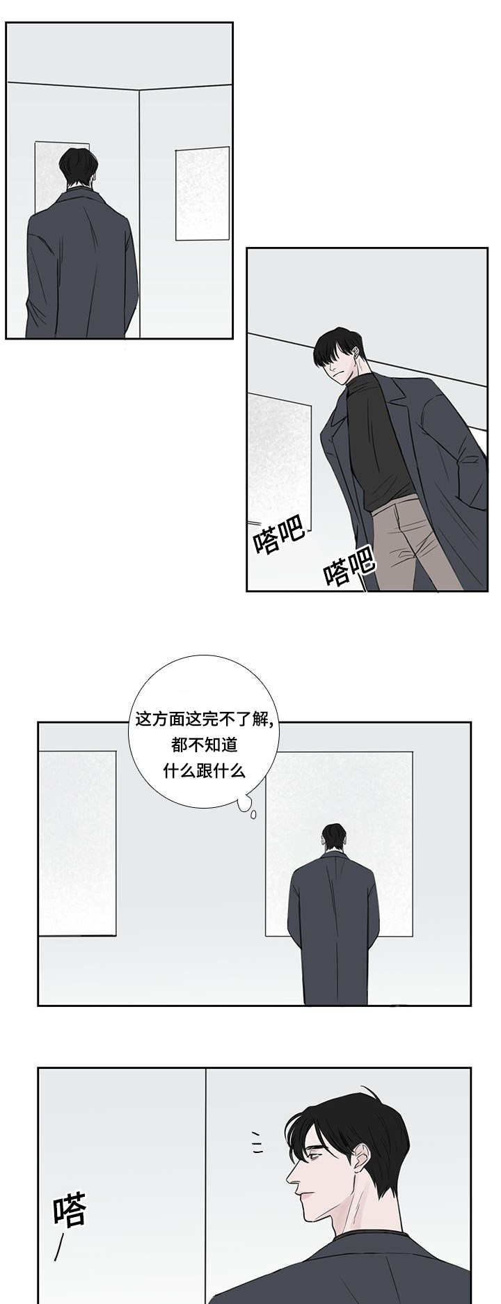 厌家漫画,第35话2图