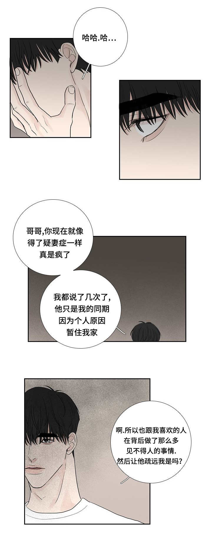 厌家鬼克害人口漫画,第15话1图