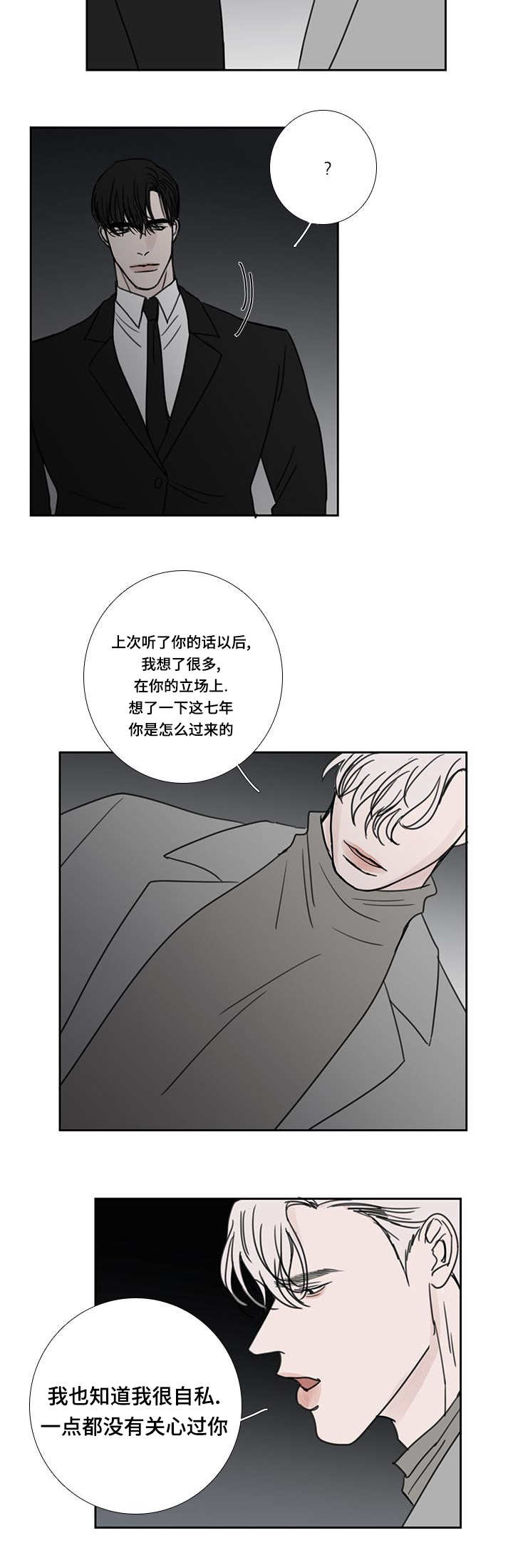 燕交无删减完整版漫画,第48话2图