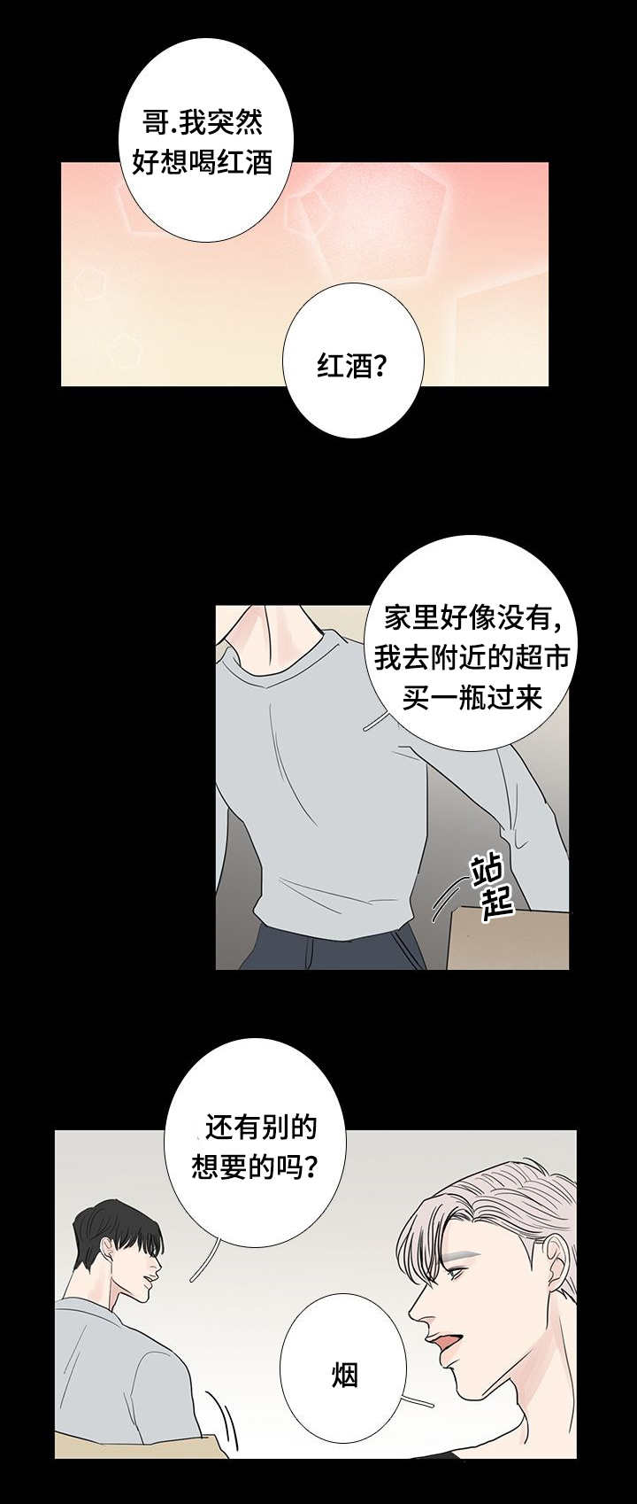 庆余年家宴漫画,第18话2图