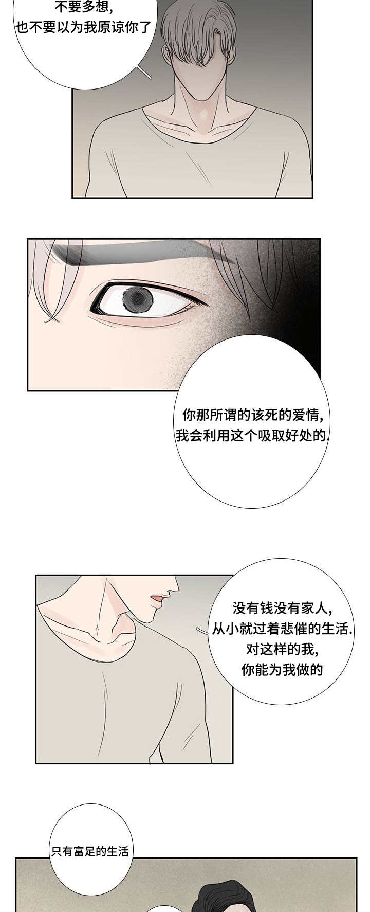 厌家鸡爱野雉是成语吗漫画,第16话2图