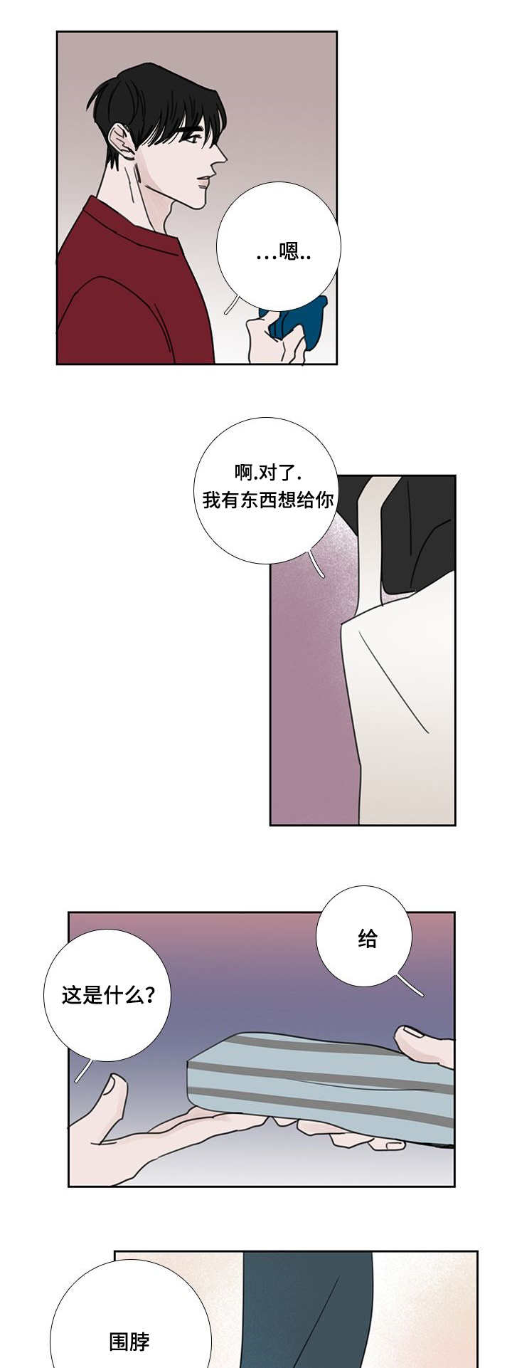 厌家漫画,第50话2图