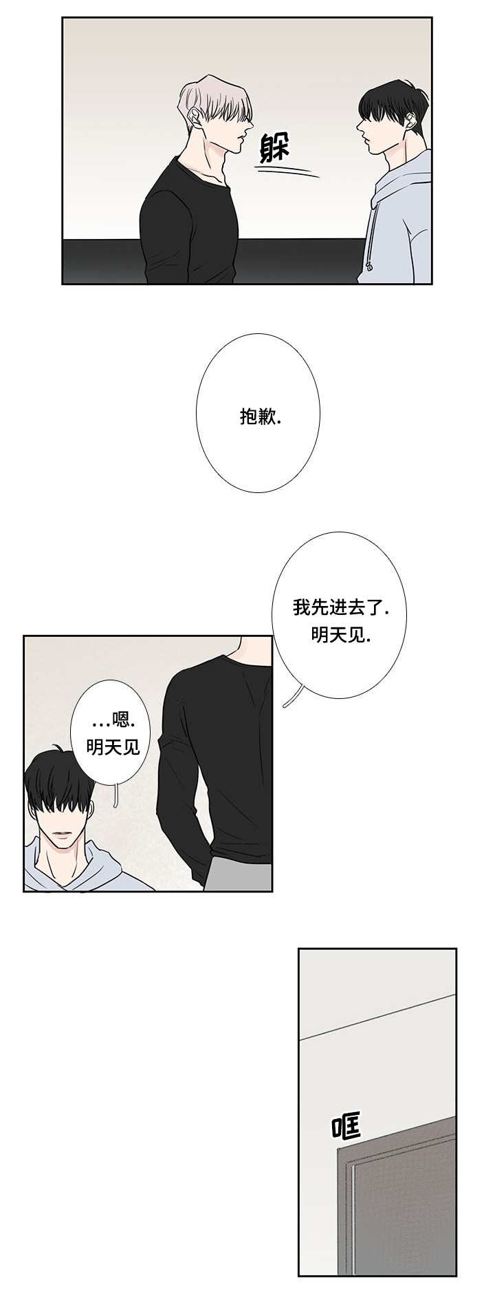 厌女漫画,第11话1图