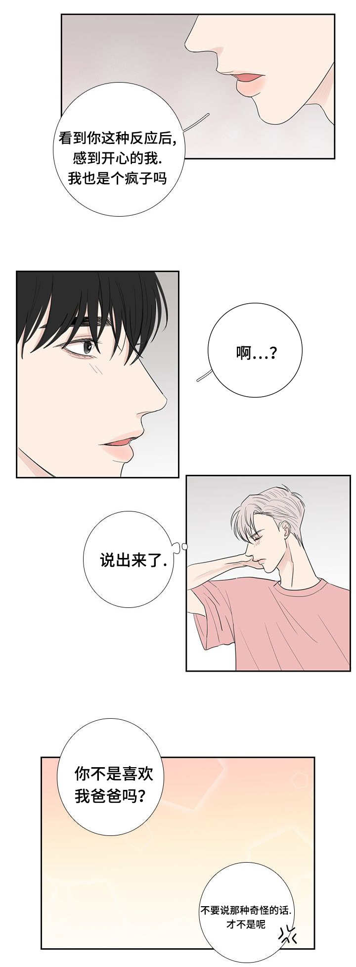 厌恶的读音漫画,第33话2图