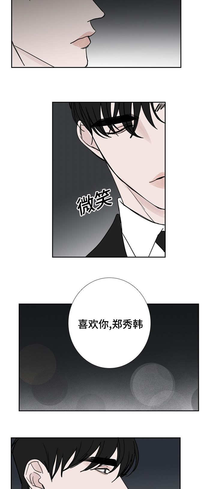 燕交无删减完整版漫画,第48话2图