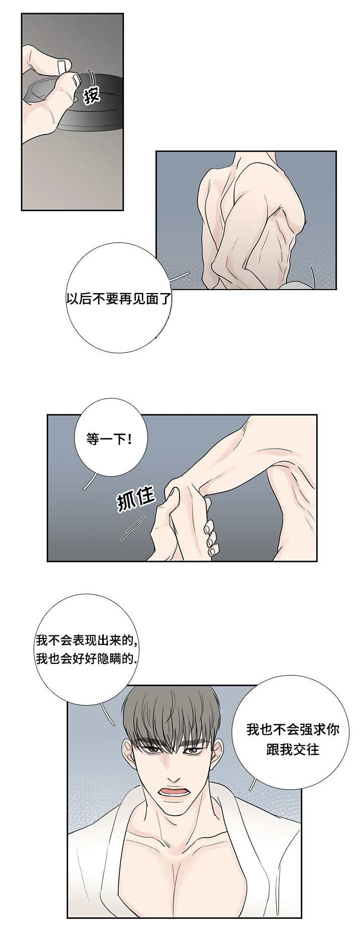 厌女漫画,第13话1图