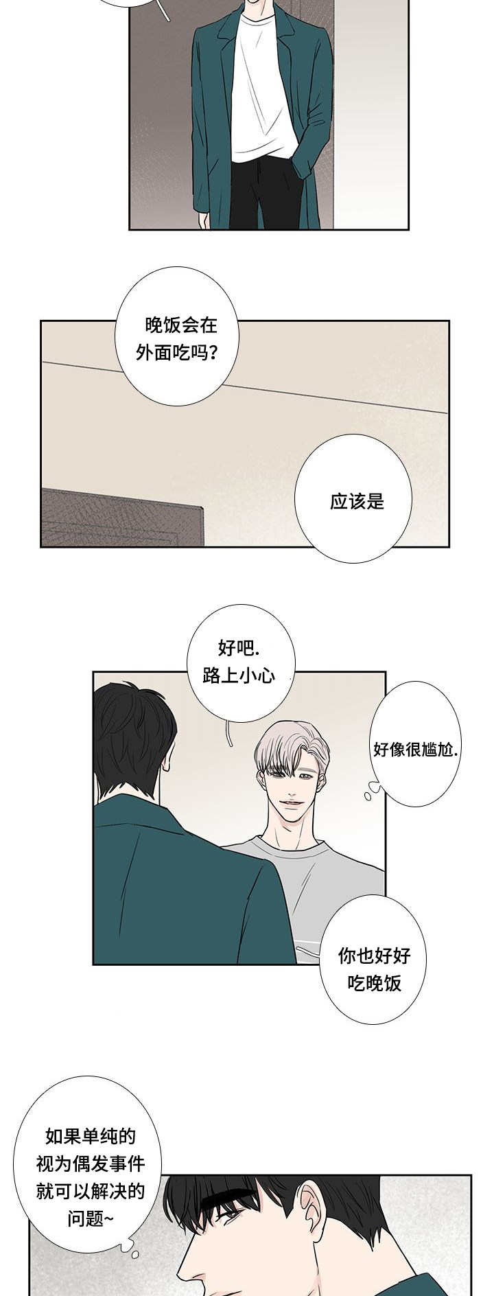 厌家面是啥字漫画,第11话2图