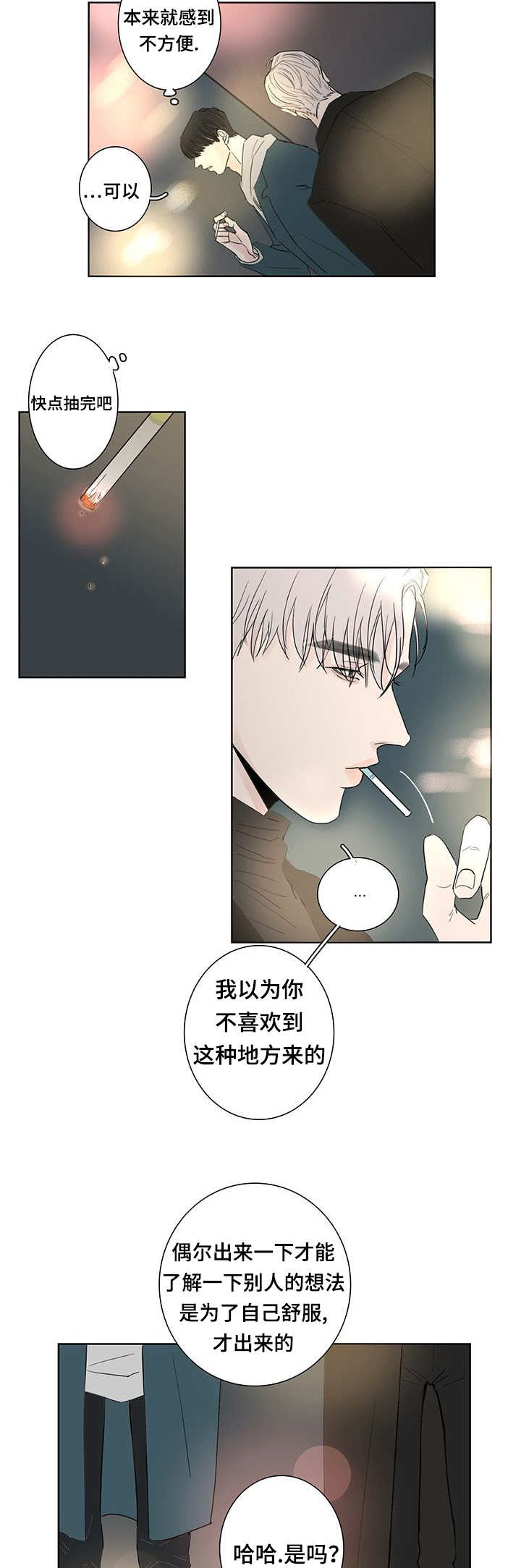 厌家症文案漫画,第3话1图