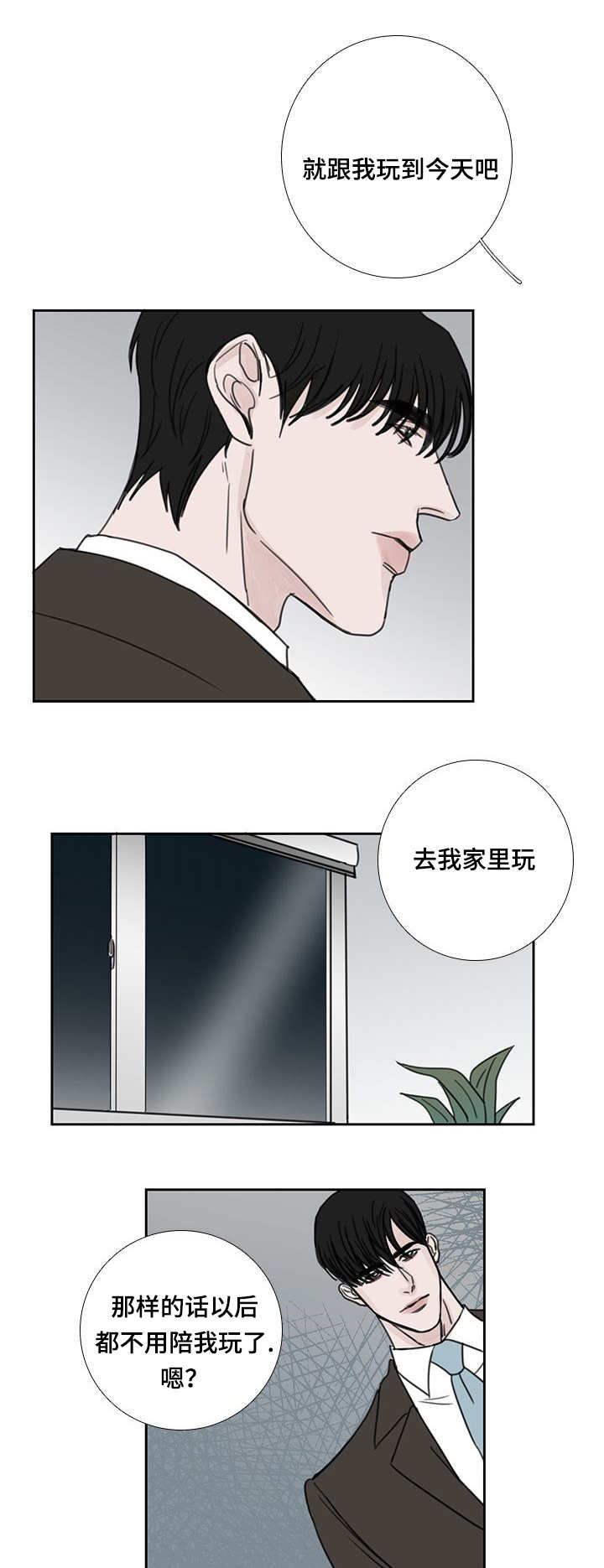 厌家的表现漫画,第44话1图