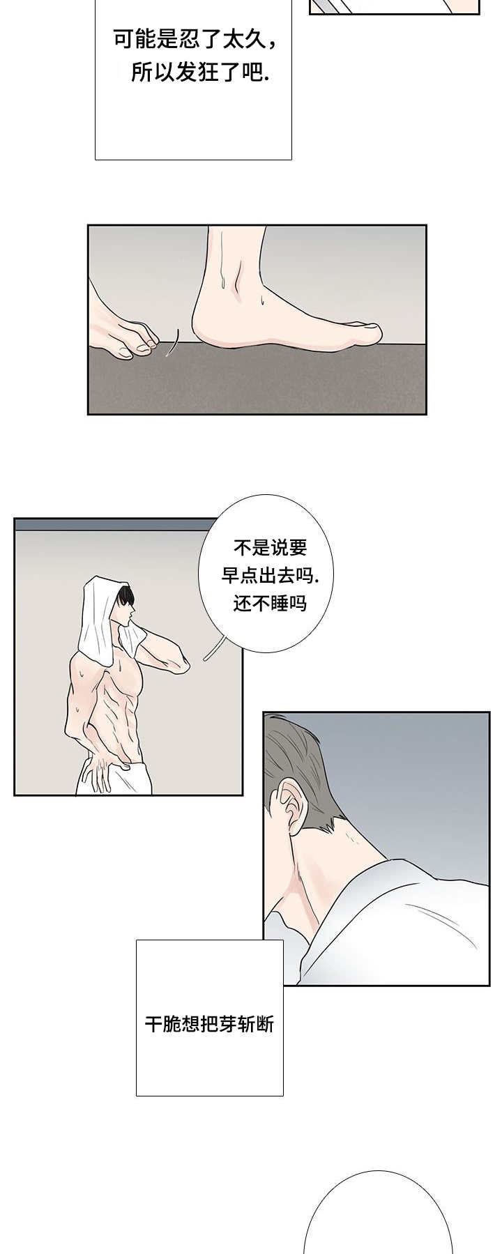 燕交无删减完整版漫画,第13话2图