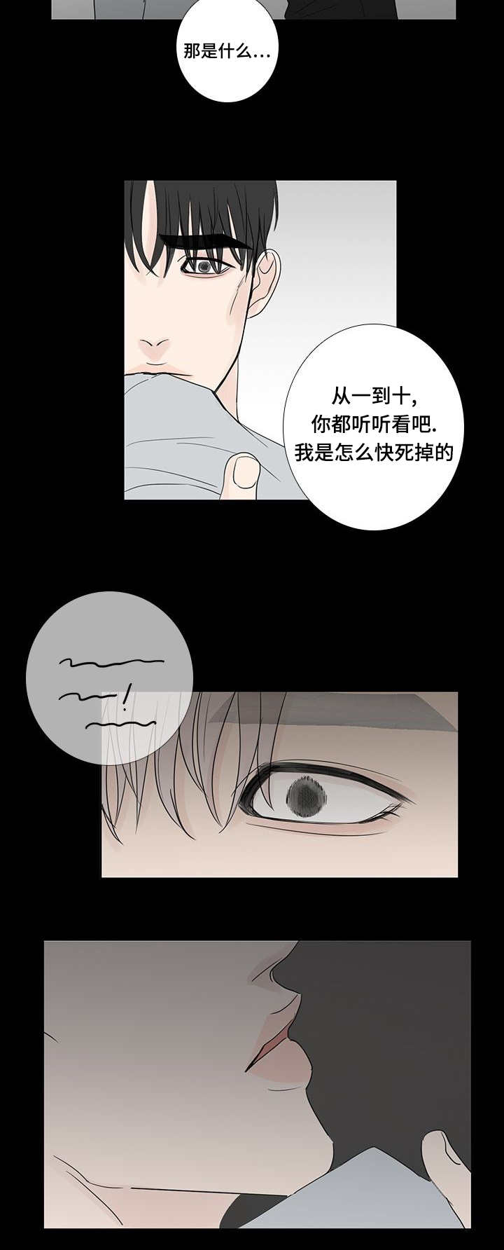 厌家漫画,第19话2图