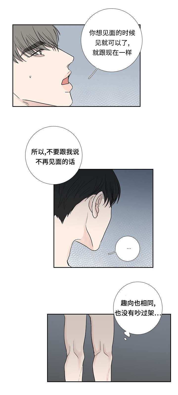 厌女漫画,第13话2图