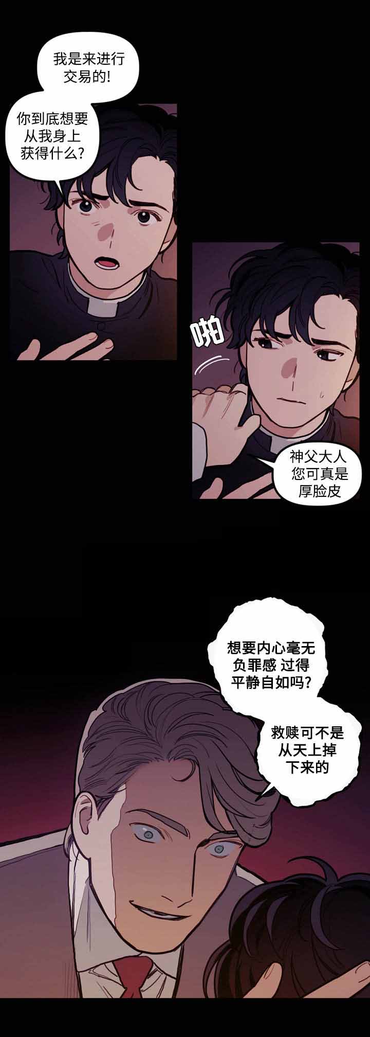 守护者漫画,第12话2图
