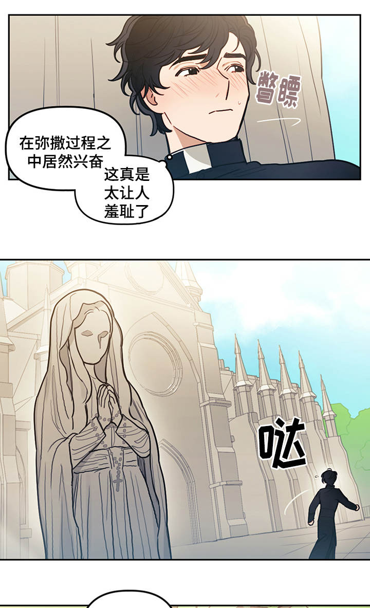 护卫神父漫画,第13话1图