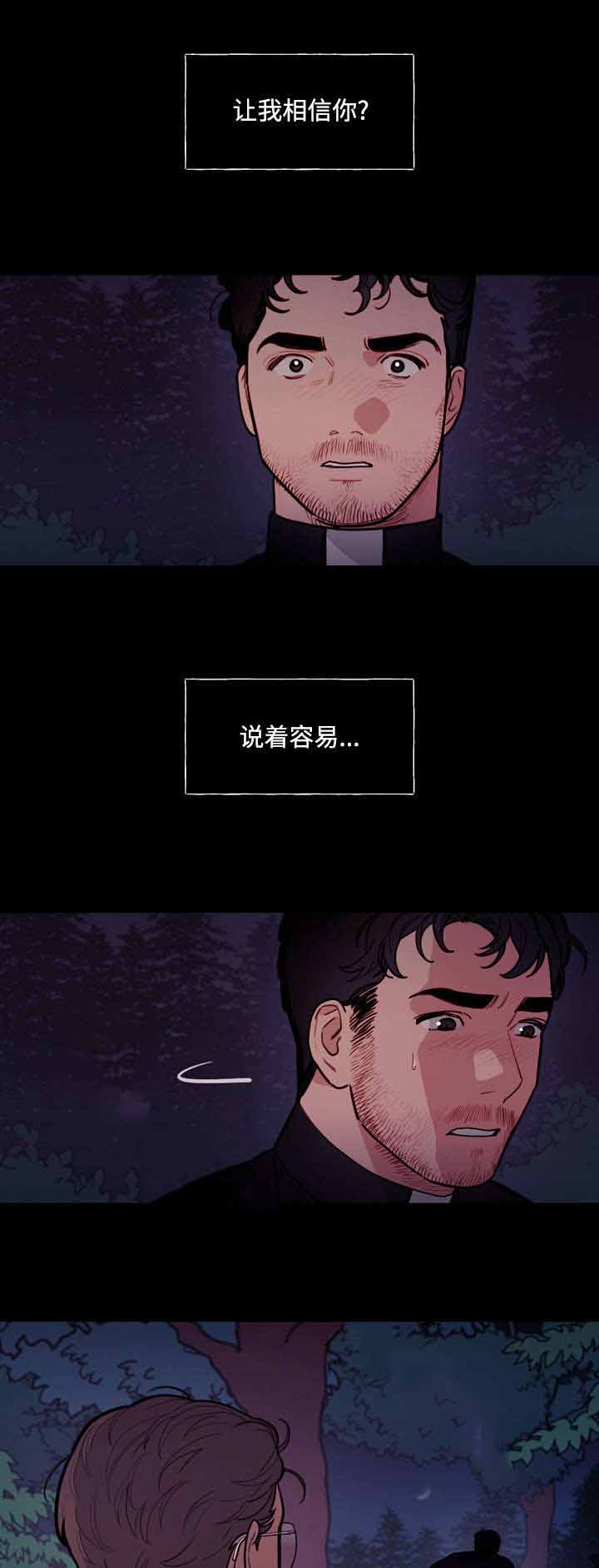 守护者漫画,第24话1图
