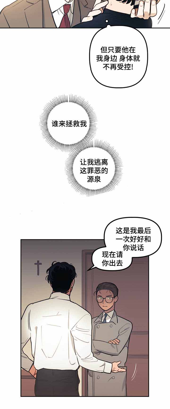 护卫神父漫画,第14话2图