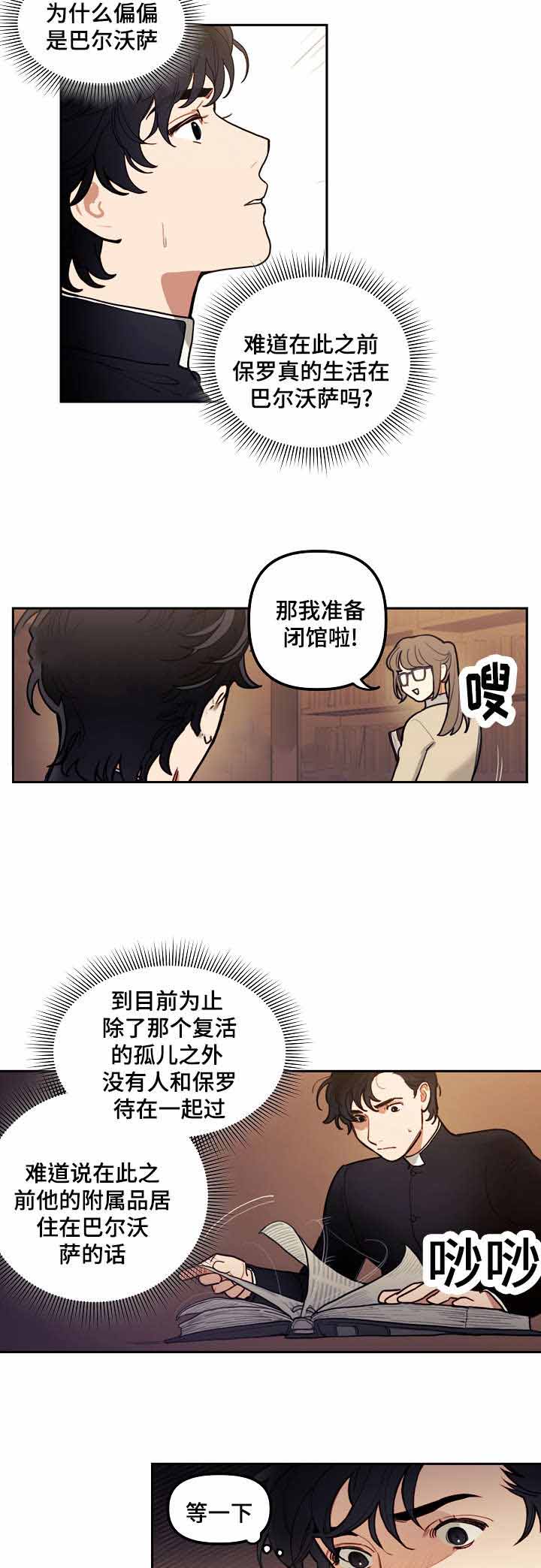护卫神父漫画,第16话1图