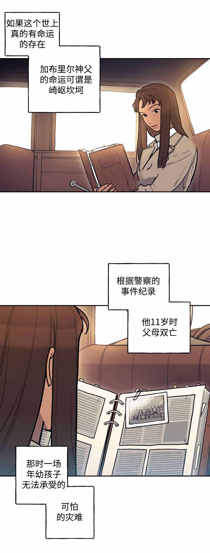 护卫神父漫画,第23话1图