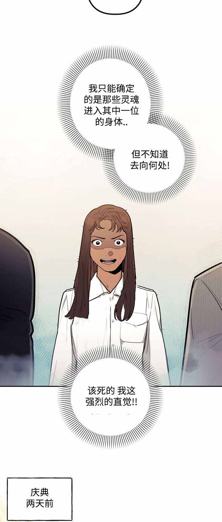 护卫神父漫画,第26话1图