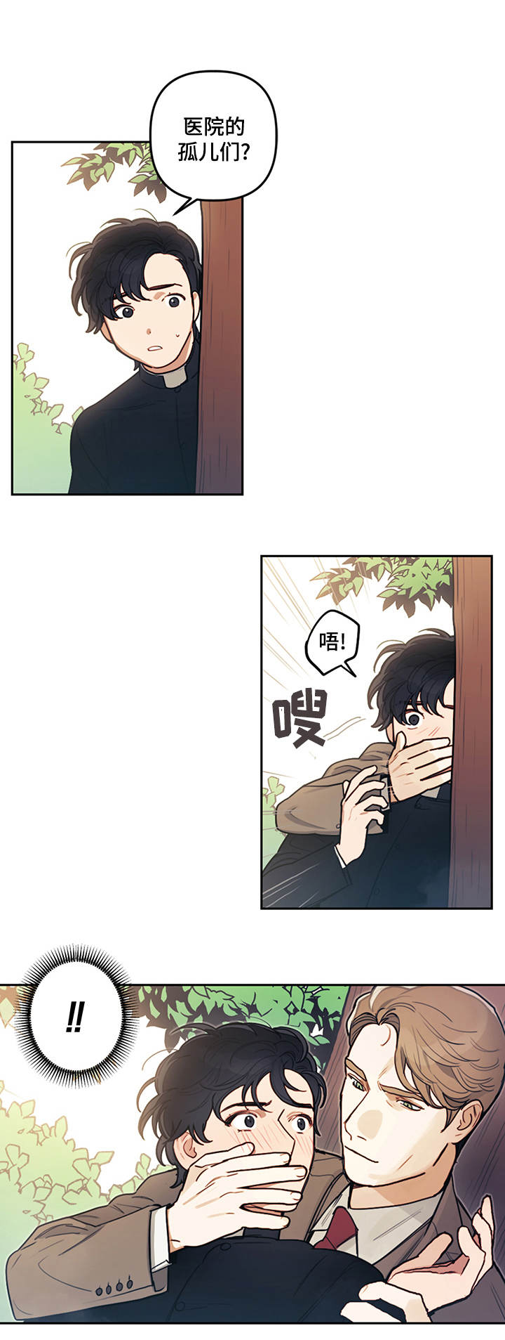 护卫神父漫画,第13话1图