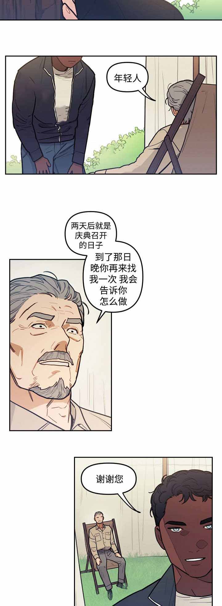 护卫神父漫画,第27话1图