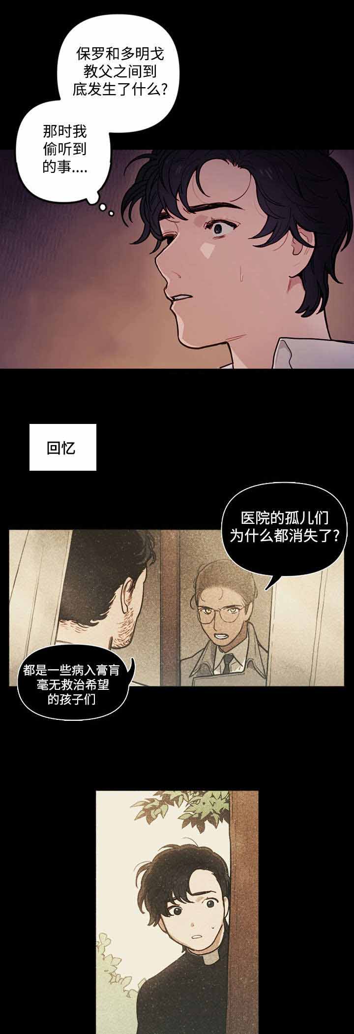 护卫神父漫画,第20话2图