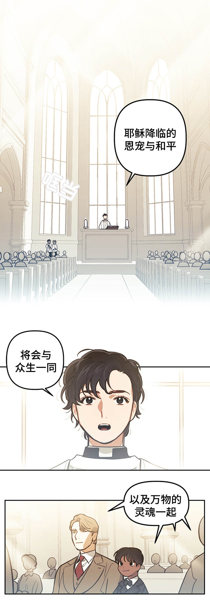 护卫神父漫画,第13话1图