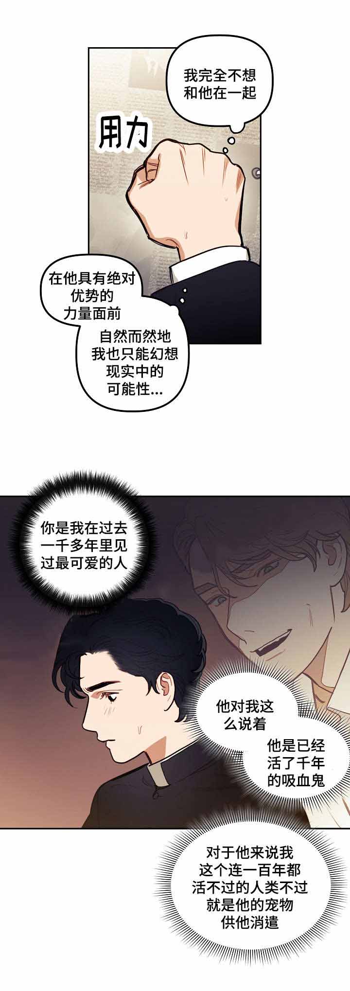 护卫神父漫画,第16话1图