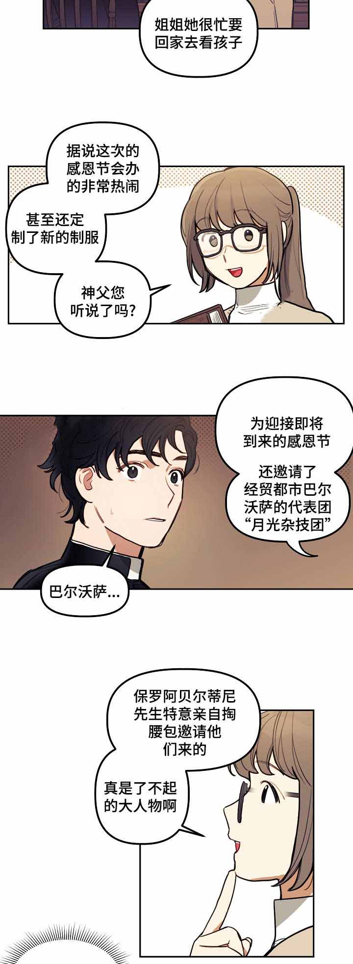 护卫神父漫画,第16话2图