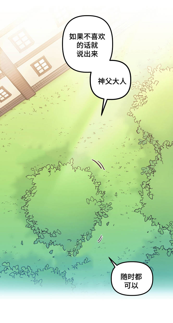 护卫神父漫画,第14话1图