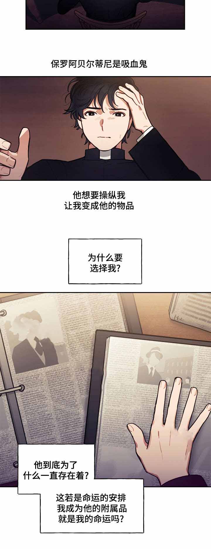 护卫神父漫画,第16话2图