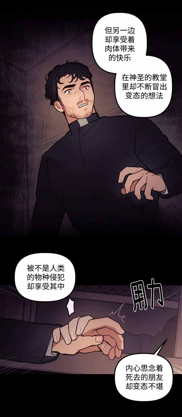 守护者漫画,第24话1图