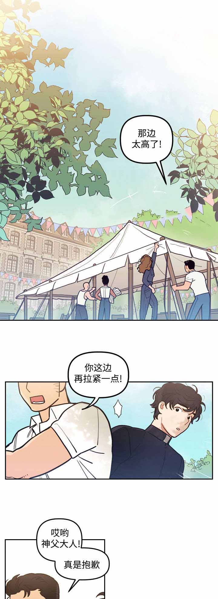 护卫神父漫画,第26话2图