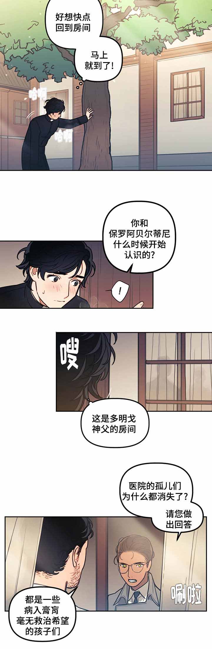 护卫神父漫画,第13话2图