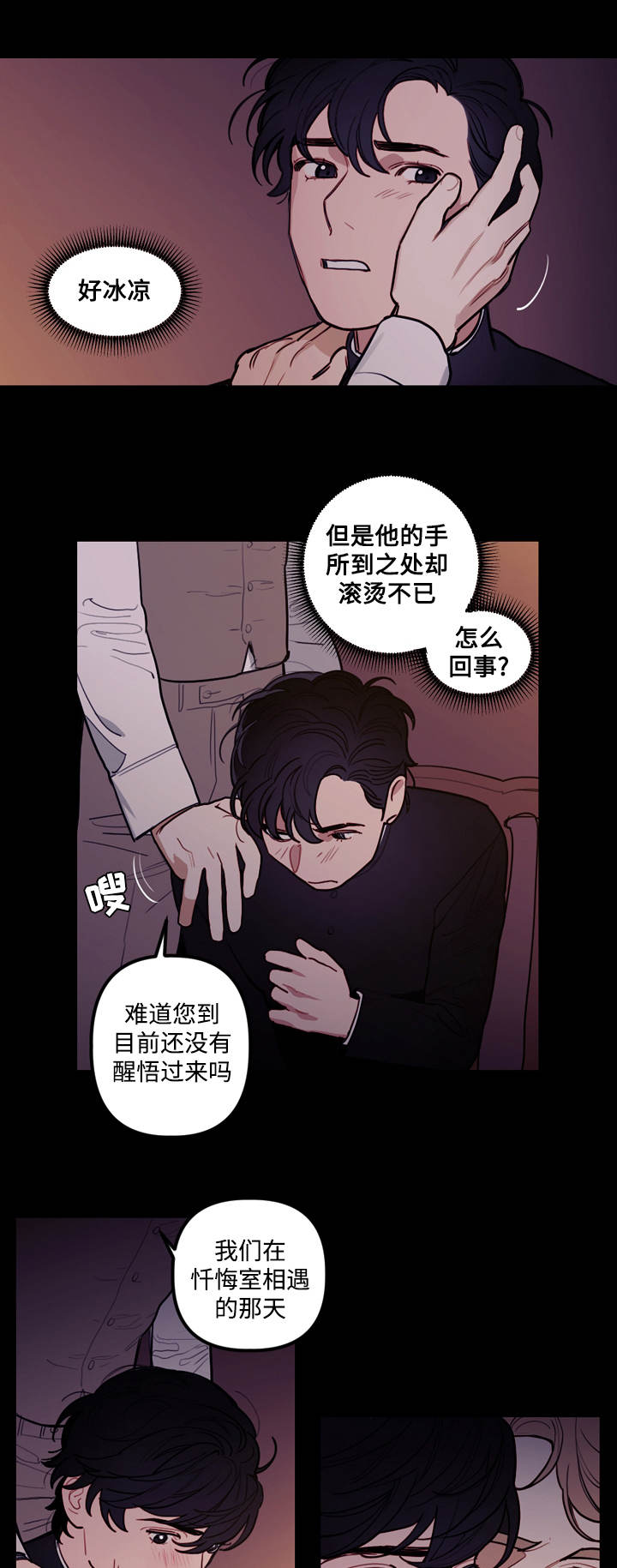 守护者漫画,第12话1图