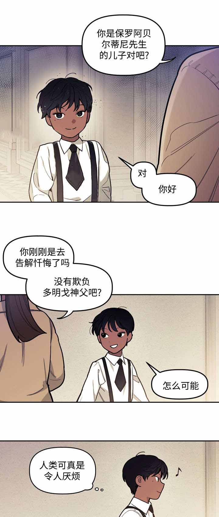 守护者漫画,第25话2图