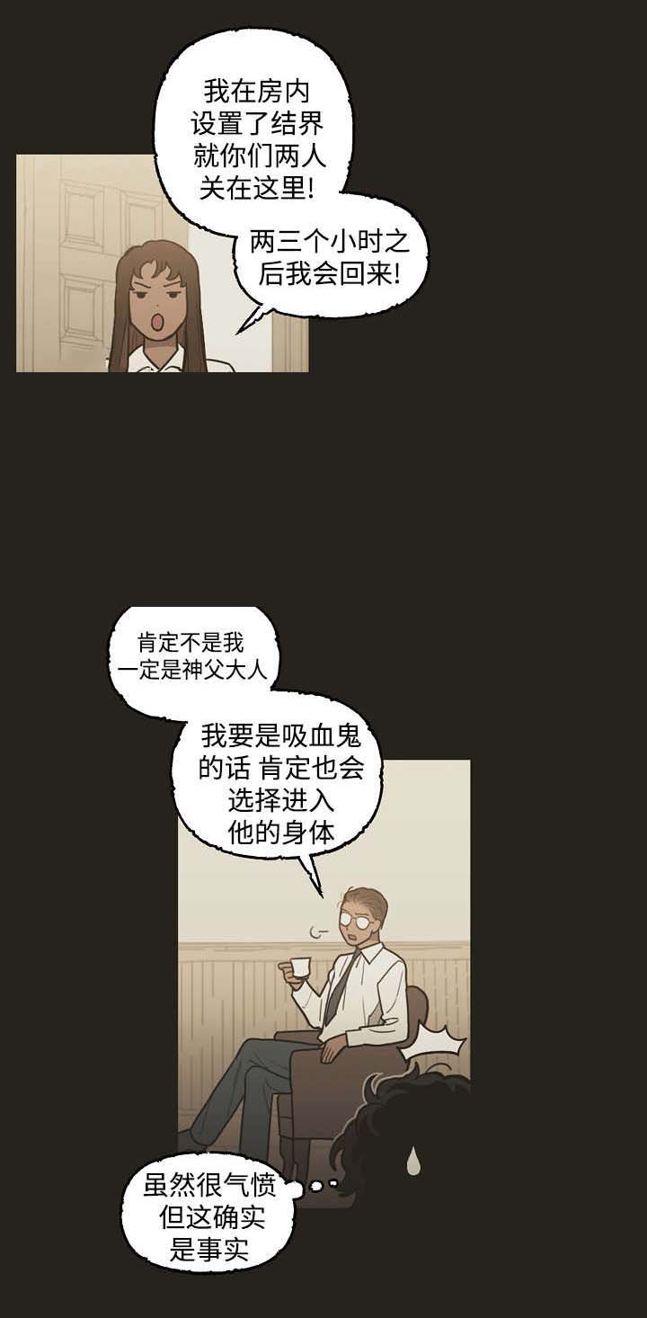 护卫神父漫画,第30话1图