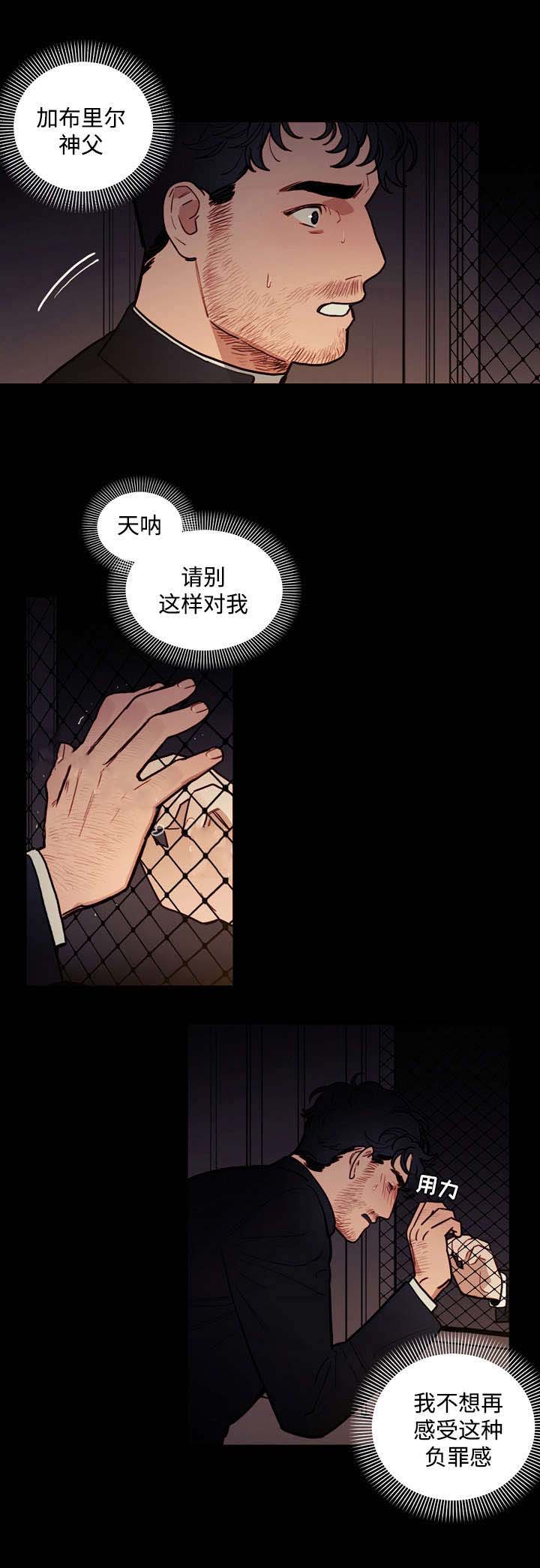守护者漫画,第24话2图