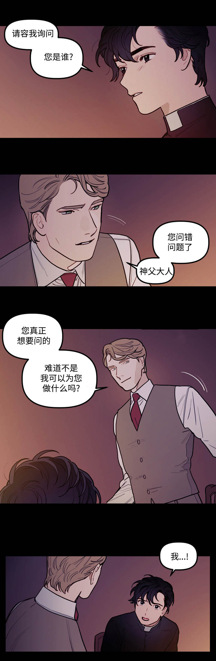 守护者漫画,第12话1图