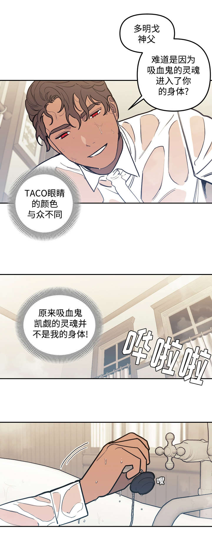 护卫神父漫画,第30话1图