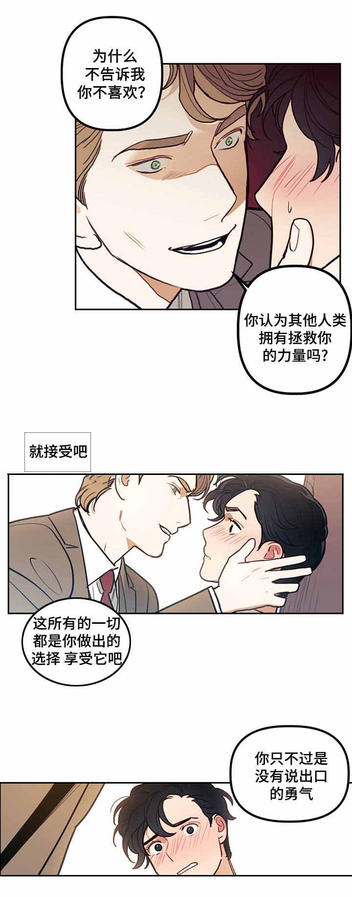 护卫神父漫画,第14话2图