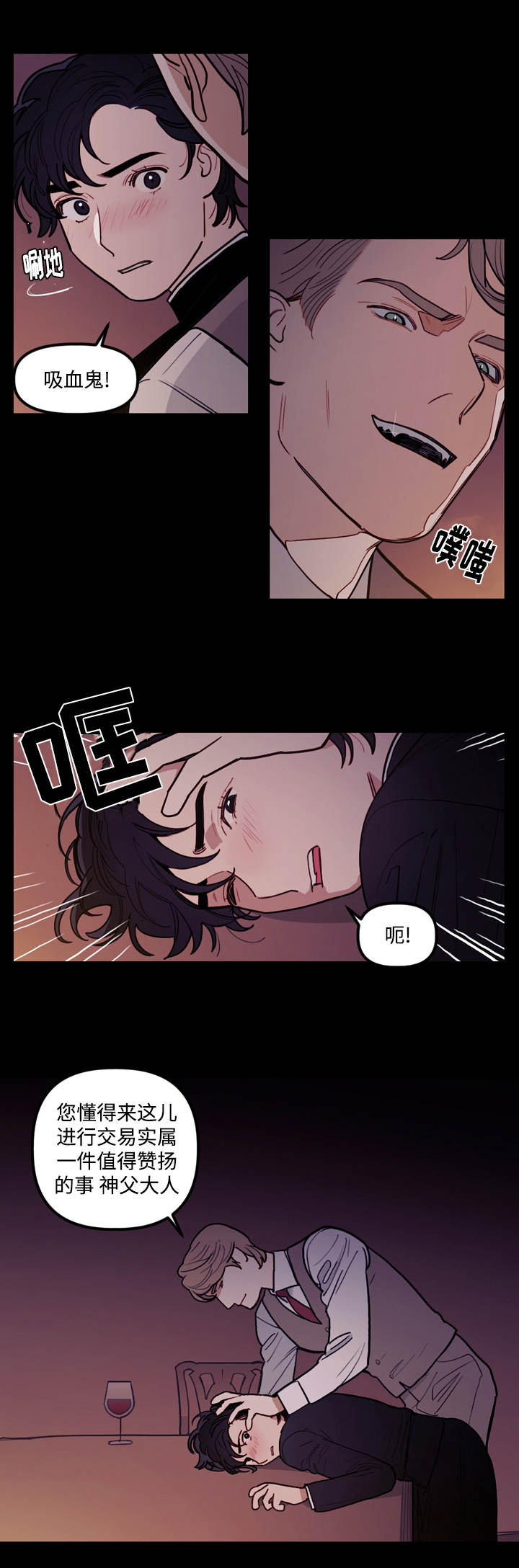 守护者漫画,第12话1图