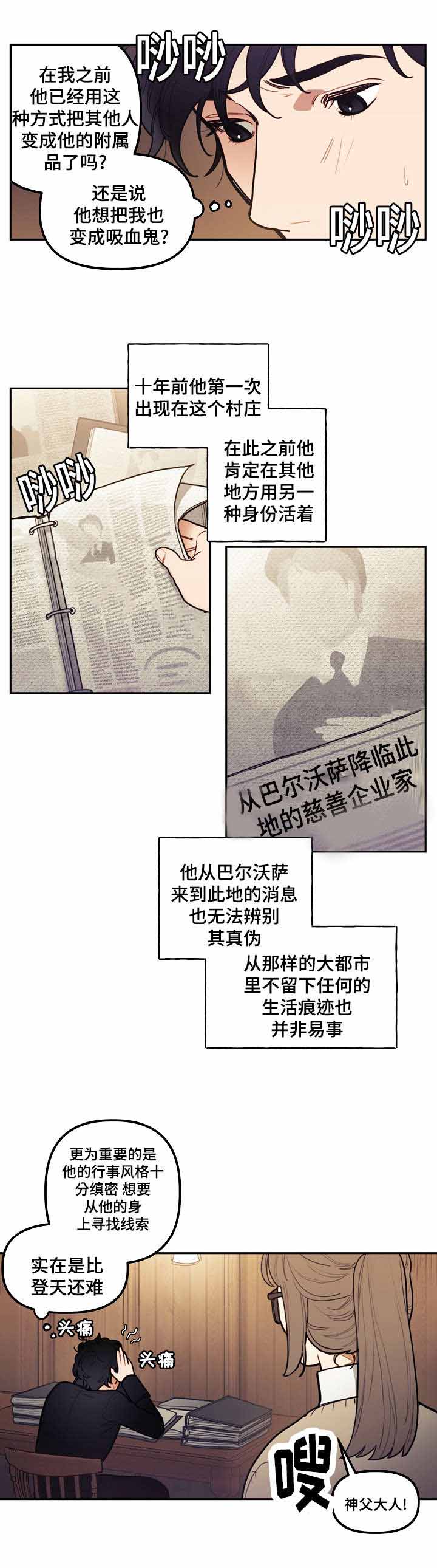 护卫神父漫画,第16话2图