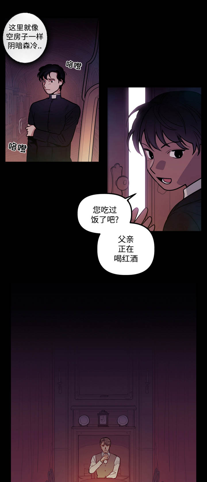 守护者漫画,第12话1图