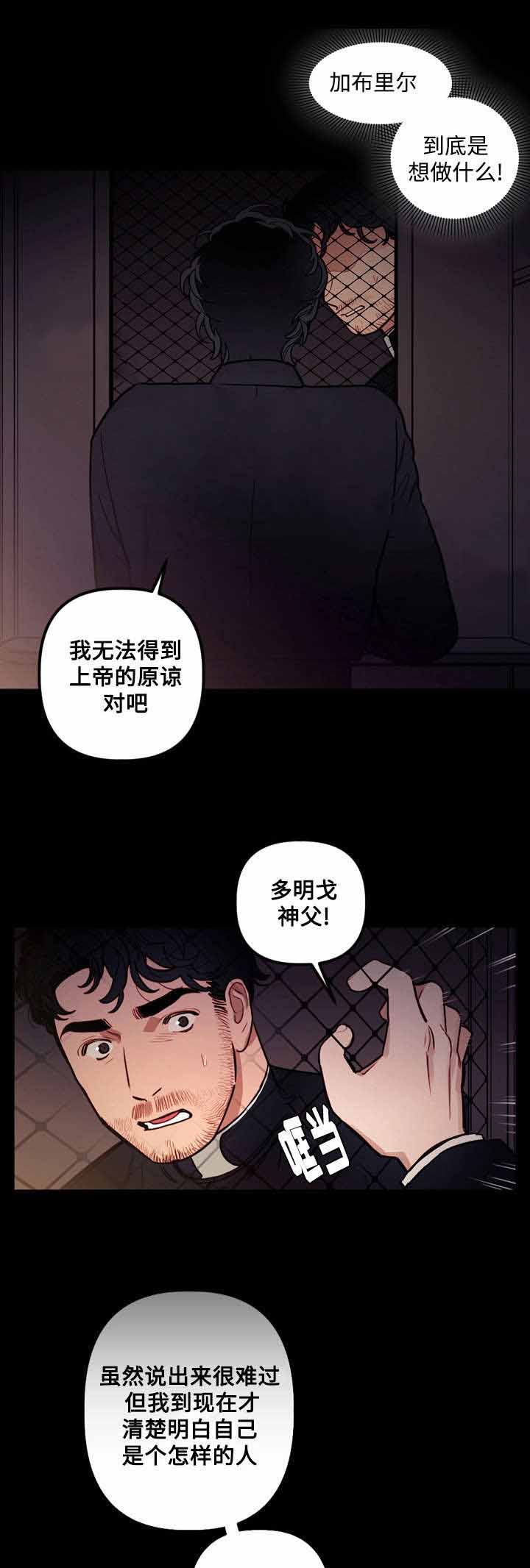 守护者漫画,第24话2图