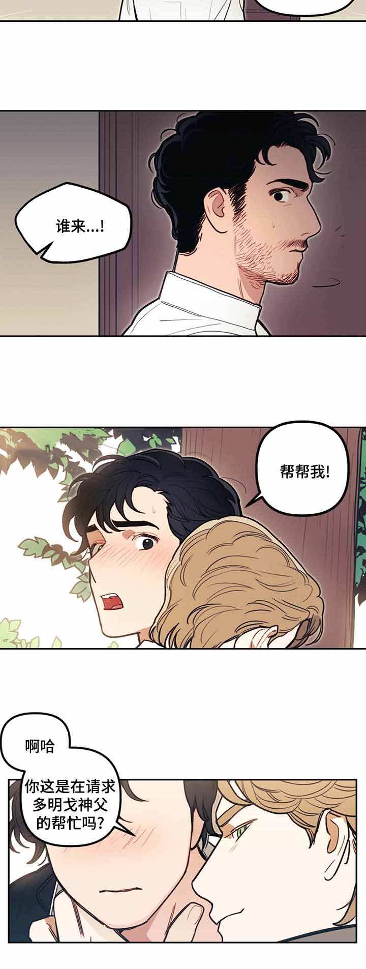 护卫神父漫画,第14话2图